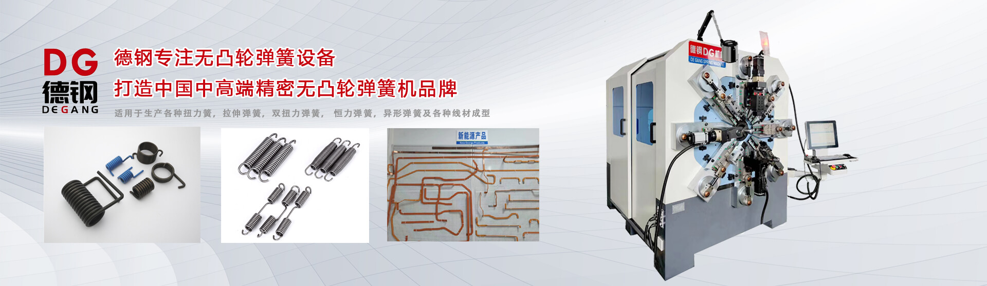 常州德鋼彈簧機(jī)械科技有限公司